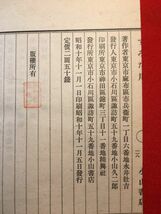 古本「すみだ川」昭和10年初版 永井荷風著 装幀：長谷川二郎 木版表紙：都築徳三郎 小山書店 肖像写真ポストカード(昭和7年撮影)1葉付き_画像10