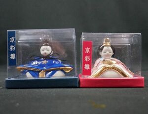 【陶器人形】 京彩雛セット お内裏様 お雛様 未使用 保管品　05