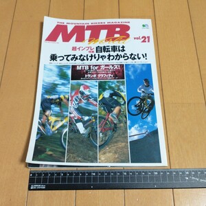 送料無料！2002 MTB WORLD vol.21 マウンテンバイクワールド OLDMTB 枻出版 貴重 インプレ特集 OLDMTB オールドMTB ダウンヒル MIDSCHOOL 