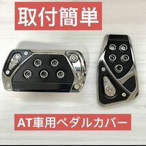 ペダルカバー アクセル ブレーキ 汎用 AT車用　オートマ 黒 軽トラ スポーツ_画像2