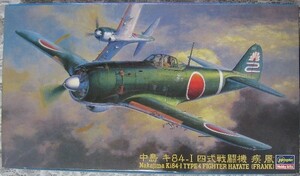 日本陸軍　四式戦闘機　疾風　キ-84-1　1/48　ハセガワ