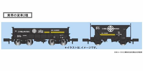 マイクロエース A8595 ホキ4200+ホラ1 三井鉱山 5両セット