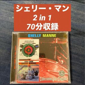 シェリー・マン　2in1 70分収録 ジャズ・ドラム　Shelly Mann CD