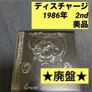 廃盤★ ＧＲＡＶＥ ＮＥＷ ＷＯＲＬＤ （紙ジャケット仕様） ディスチャージ　Discharge ハードコア　パンク