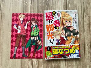 クーポンで300円 あの愚か者にも脚光を！ この素晴らしい世界に祝福を！１ 角川コミックス 暁なつめ 豚たま子 昼熊 三嶋くろね 