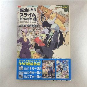 転生したらスライムだった件 著者 伏瀬 GCノベルズ　転スラ　8.5巻　小説