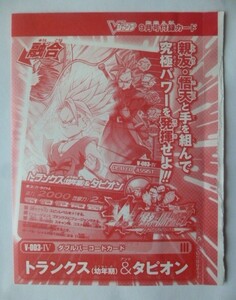 【未開封】ドラゴンボール W爆烈インパクト プロモーションカード V-003-Ⅳ トランクス(幼年期)&タピオン