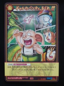 ドラゴンボールカードゲーム 拡張シート第2弾 箔押 D-289 ギャルのパンティ、おくれ!!!/ウーロン 神龍 ピラフ ブルマ ヤムチャ