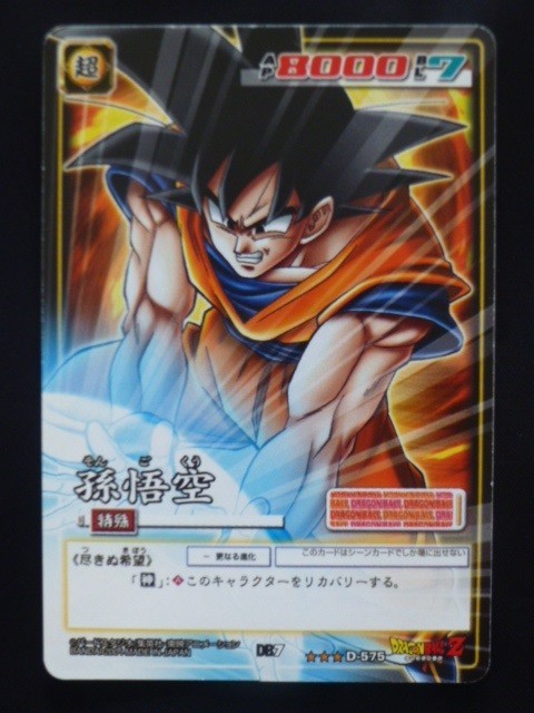 Yahoo!オークション -「ドラゴンボール 未剥がし」(その他 Yahoo!オークション -「ドラゴンボール 未剥がし」(その他