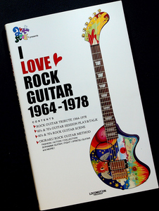 ZO-3で蘇る伝説のロックギターリスト&名器トリビュートガイド/I LOVE ROCK GUITAR 1964‐1978｜エレキギターs