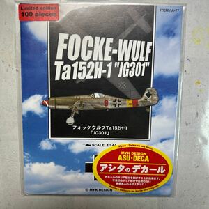 フォッケウルフ　Ta152H-1 JG301 1/144 デカール
