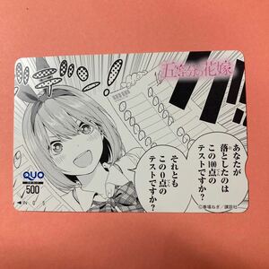 五等分の花嫁　中野四葉　QUOカード　希少