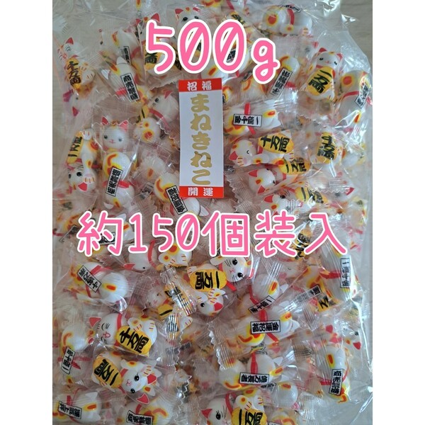 招き猫 チョコレートボール 500g(約150個装入)　開運　チョコ　プチギフト