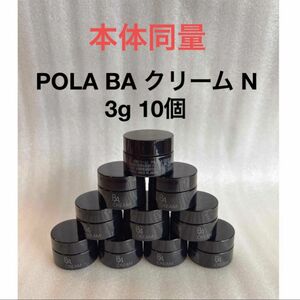 POLA BA クリーム N 3g 10個