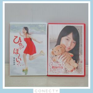 鞘師里保 DVD 2点セット★ひゃっっほ〜い/卒業メモリアル【K2【SP