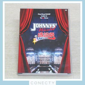 ジャニーズ DVD JOHNNYS’ Worldの感謝祭 in TOKYO DOME Hey! Say! JUMP/A.B.C-Z/Sexy Zone ジャニーズワールド【I2【SP