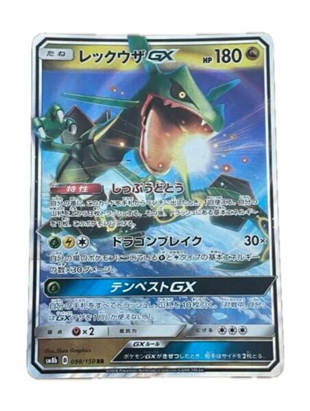 ポケモンカード　レックウザGX RR 098/150