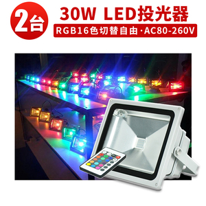 【2台】RGB30W 投光器 LED 投光器 16色イルミネーション 30W リモコン付き ステージ 調光調節 フラッド ライトアップ 3mコード付き 1年保証