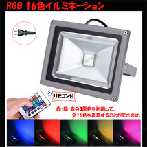 【3台】RGB50W 投光器 LED 投光器 16色 イルミネーション50W リモコン付き ステージ 調光調節 フラッド ライトアップ 3mコード付き 1年保証_画像3