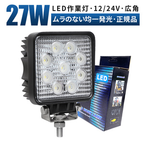 msm921F 作業灯 LED ワークライト 1年保証 27W タイヤ灯 補助灯 路肩灯 12V 24V 広角 拡散 軽トラ 荷台灯 防水 バックランプ フォグランプ