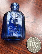 レトロ瓶 神薬 昭和レトロ エンボス ガラス瓶 ボトルディギング 小瓶 コバルトブルー アンティーク _画像1
