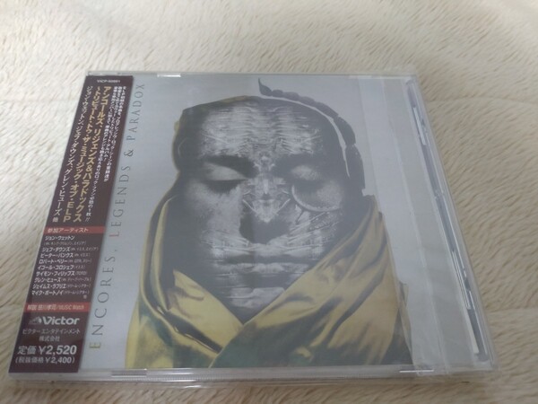 中古CD)アンコールズ、リジェンズ&パラドックス〜トリビュート・トゥ・ザ・ミュージック・オブ・ELP