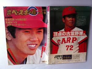 1980年 ＃2 週刊 ベースボール 表紙：高橋慶彦