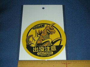 東宝怪獣コレクション ステッカーガイガン1972