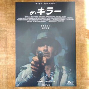 ■映画チラシ【ザ・キラー】2023年