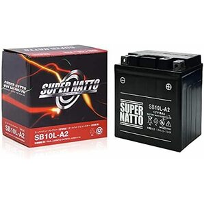 送料無料★スーパーナット製！バイクバッテリー！SB10L-A2（シールド型）[YB10L-A2/GM10Z-3A/FB10L-A2/12N10-3A-2/BX10-3A互換]保証付の画像4