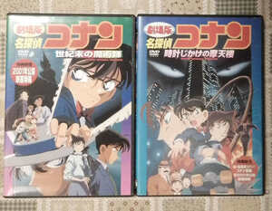 劇場版 名探偵コナン 時計じかけの摩天楼 世紀末の魔術師 DVD 2点セット