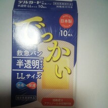 日本製　でっかい　救急バン　半透明LLサイズ　残り3枚のみ　使用期限2028.08_画像3