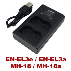 EN-EL3 EN-EL3e EN-EL3a Nikon ニコン 互換デュアルUSB充電器　MH-18 MH-18a バッテリー2個同時充電可能 純正バッテリー充電可能