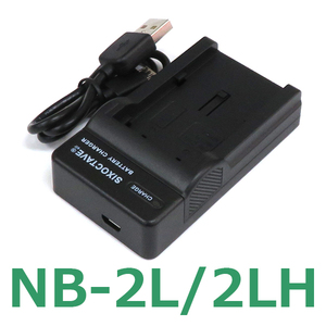 NB-2L NB-2LH Canon キャノン 互換充電器（USB充電式） CB-2LW CB-2LT 純正バッテリー充電可能 EOS Kiss Digital N EOS Kiss Digital X