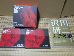 送料無料　中古CD　沢田研二　人間60年 ジュリー祭り　沢田研二大研究の本とセットで