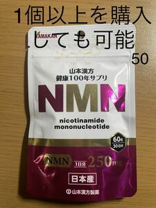山本漢方製薬 健康100年サプリ NMN 60粒(30日分)