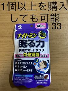 《小林製薬》 ナイトミン 眠る力 快眠サポートサプリ 40粒 40日分