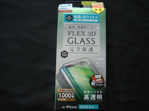 絶対角割れしないFLEX 3D GLASS／＜高硬度10H*のせて引くだけ秒でぴったり*iPhone/2020 5.4インチ*高透明/SIAA抗菌加工＞□彡『未使用品』