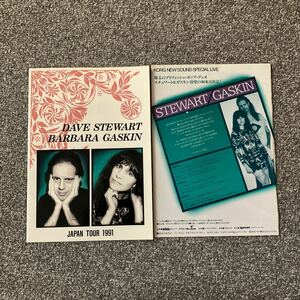 スチュワート&ガスキン ツアーパンフレット1991 チラシ付き DAVE STEWART BARBARA GASKIN JAPAN TOUR ANDY REYNOLDS ANDREW MURDOCK