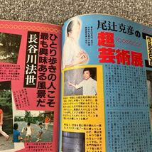 月刊アングル angle 19冊セット 1981 1982 1984 1985 街歩き 花街 超芸術 歌舞伎町 細野晴臣 下呂線 混浴 銭湯 福生 浅草 名取裕子 古書街_画像6