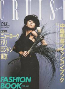 中森明菜ファッション・ブック　CRUISE　ニューヨーク・パリ・ロンドン・東京　ほんの木　1989