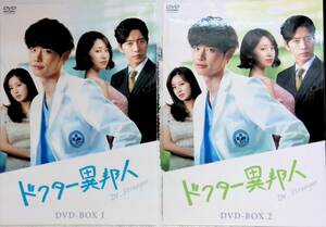 ◎送料0円◎　DVD-BOX 1 2 　2本セット　ドクター異邦人　Dr. Stranger　韓国　ZP11