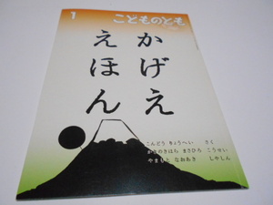 ★福音館こどものとも　『かげええほん』　2016年１月号　　作・近藤良平　構成・柿木原政広　写真・山本尚明