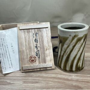 ■FR1116 益子 湯呑 陶器 濱田庄司 木箱入り 陶芸 茶道具 