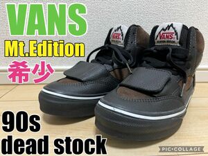 希少 レア VANS 90s マウンテンエディション USA製 dead stock ヴィンテージ ほぼ未使用