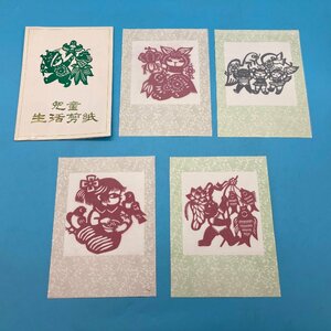 Art hand Auction 【A9078P011】切り紙 4枚 中国 民間芸術 きりがみ 切り絵 きり絵 剪紙 アート インテリア 伝統 絵 縁起物 生活剪紙 申沛衣 兎 子供 可愛い, 美術品, 絵画, はり絵, きり絵