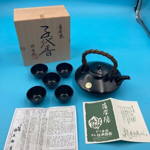 【A9227P007】美品 薩摩焼 黒千代香 酒器セット おちょこ 5客 桃伯窯 木箱付き 陶器 黒ぢよか お猪口 土瓶 日本酒