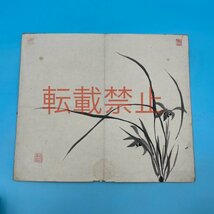 【B0079P016】肉筆 「 半牧先生遺墨 」 村山半牧 読古書室 日本画 直筆帳 画帖 画帳 新潟県三条市郷土史料 歴史的資料 古本 珍品 希少_画像3