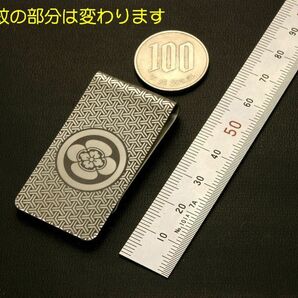 丸に三つ柏 家紋入り マネークリップ まるにみつがしわ money clip 戦国武将 家紋グッズ 送料無料【オーダーメイド可】 の画像7