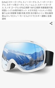 送料350 [Lihai] スキーゴーグル スノーボードOTG広視野 180°広視野 球面レンズ UV紫外線カット メガネ対応 ヘルメット対応 曇り止め